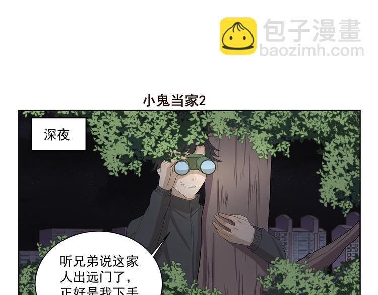 《千精百怪》漫画最新章节第343话 小鬼当家（上）免费下拉式在线观看章节第【7】张图片