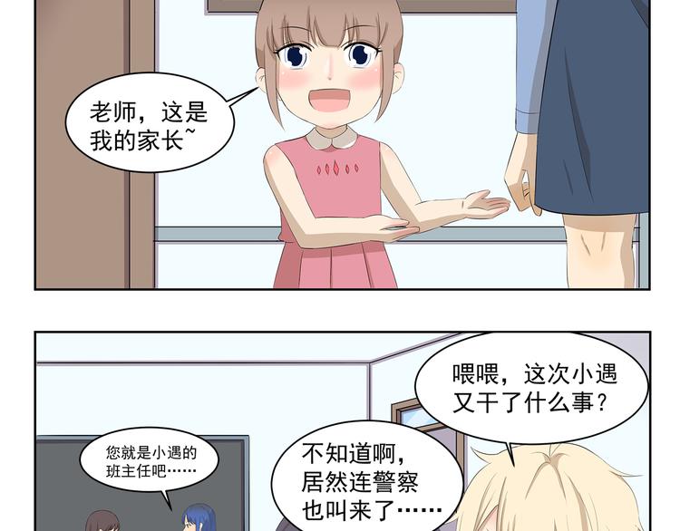 《千精百怪》漫画最新章节第346话 论教育问题免费下拉式在线观看章节第【10】张图片