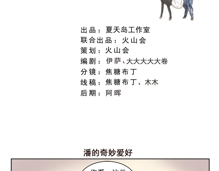 《千精百怪》漫画最新章节第348话 潘的其妙爱好免费下拉式在线观看章节第【2】张图片