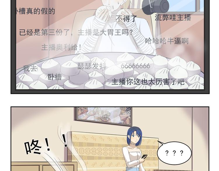 《千精百怪》漫画最新章节第350话 花式主播免费下拉式在线观看章节第【10】张图片