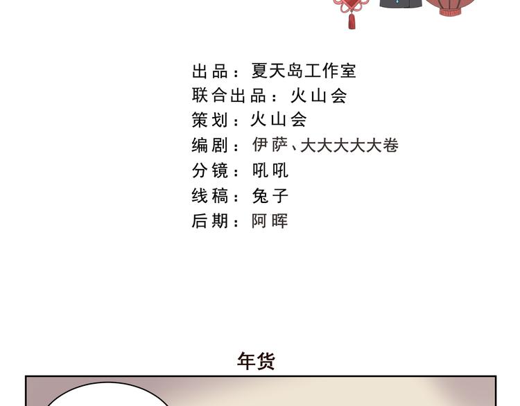 《千精百怪》漫画最新章节第351话 年货免费下拉式在线观看章节第【2】张图片