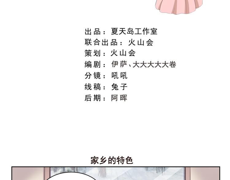 《千精百怪》漫画最新章节第352话 家乡的特色免费下拉式在线观看章节第【2】张图片