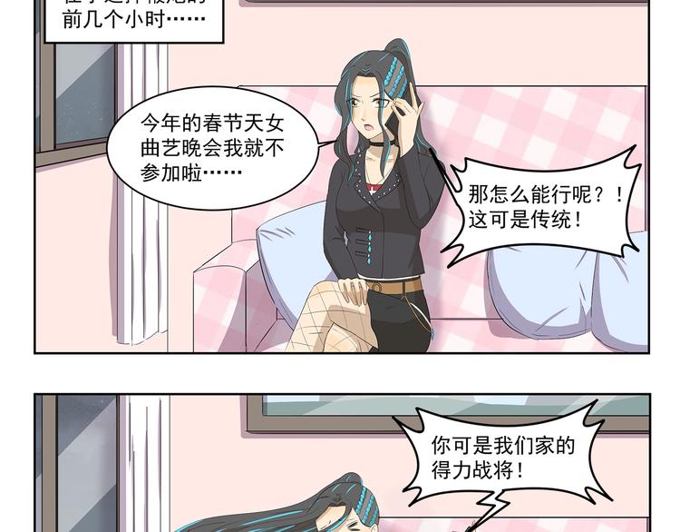 《千精百怪》漫画最新章节第354话 母亲诚不欺我免费下拉式在线观看章节第【3】张图片