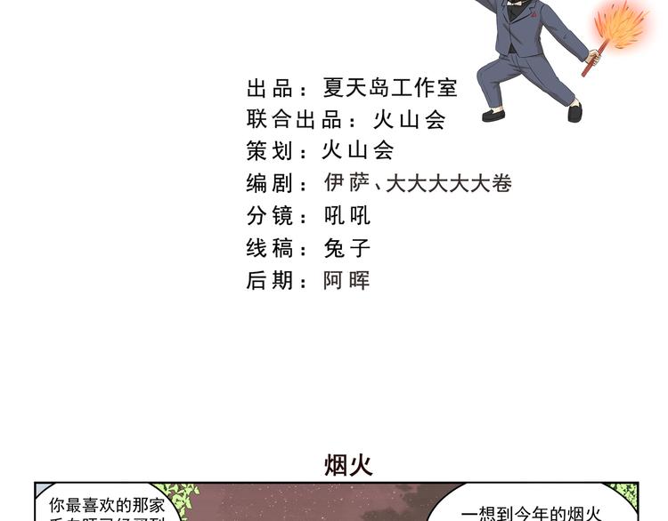 《千精百怪》漫画最新章节第355话 烟火免费下拉式在线观看章节第【2】张图片