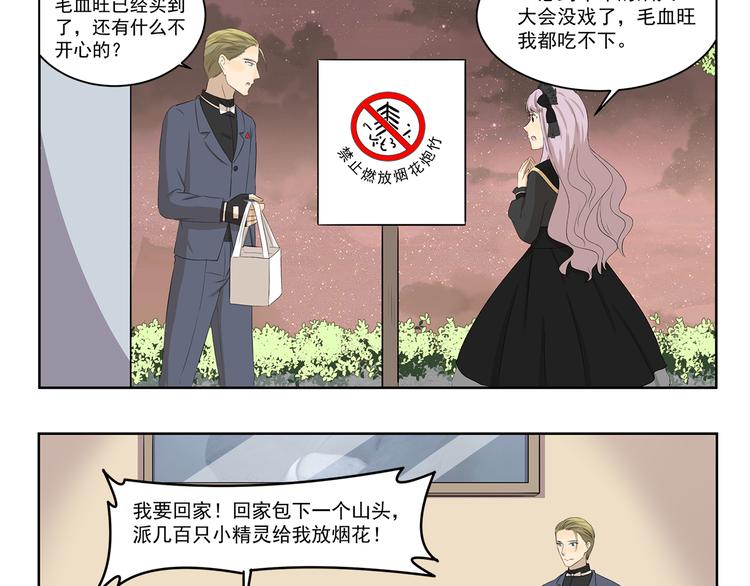 《千精百怪》漫画最新章节第355话 烟火免费下拉式在线观看章节第【3】张图片