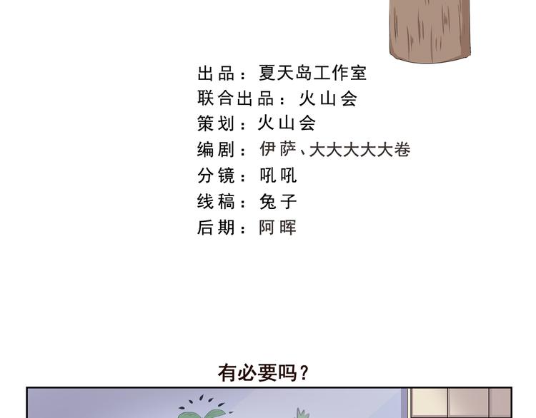 《千精百怪》漫画最新章节第356话 有必要吗免费下拉式在线观看章节第【2】张图片