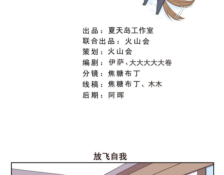 《千精百怪》漫画最新章节第357话 放飞自我免费下拉式在线观看章节第【2】张图片