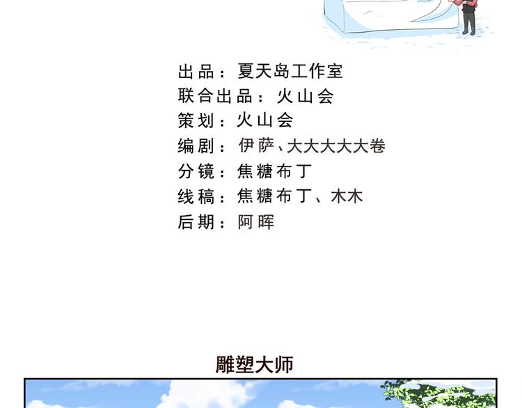 《千精百怪》漫画最新章节第358话 雕塑大师免费下拉式在线观看章节第【2】张图片