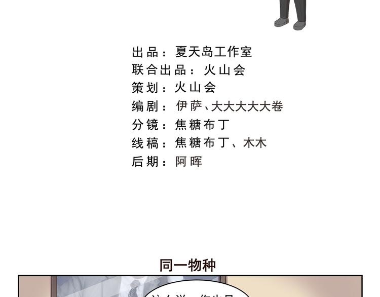 《千精百怪》漫画最新章节第359话 同一物种免费下拉式在线观看章节第【2】张图片