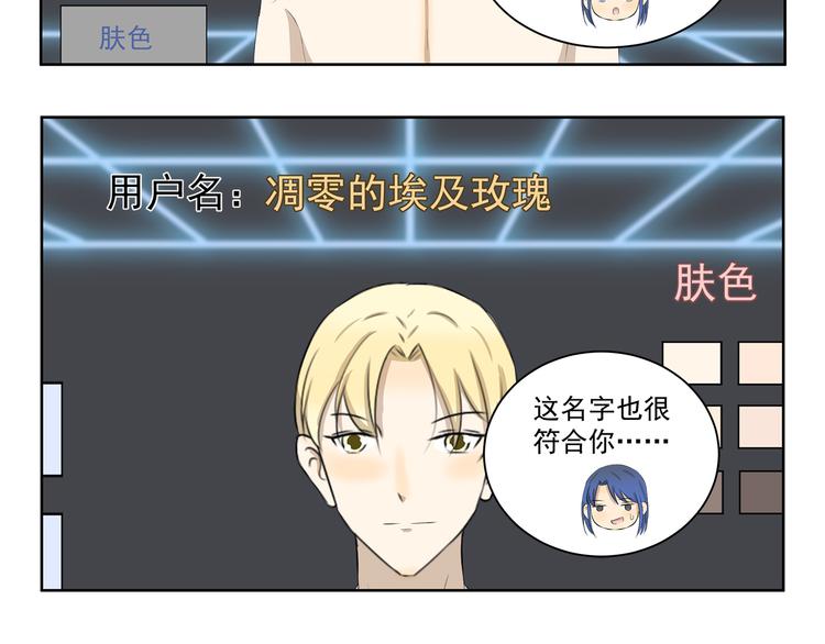 《千精百怪》漫画最新章节第361话 网游的魅力免费下拉式在线观看章节第【6】张图片