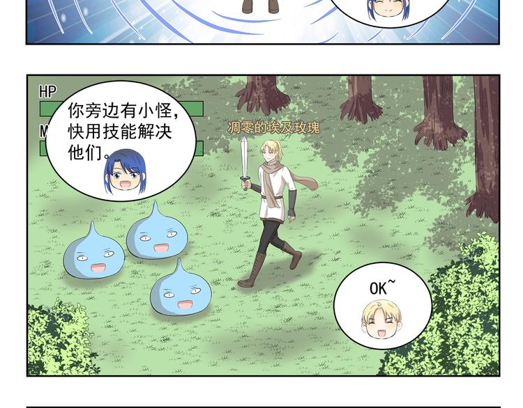 《千精百怪》漫画最新章节第361话 网游的魅力免费下拉式在线观看章节第【8】张图片