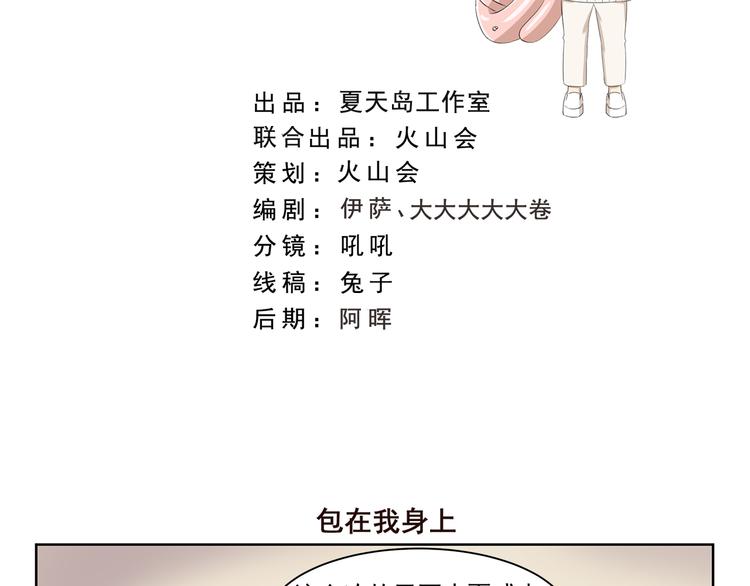 《千精百怪》漫画最新章节第369话 包在我身上免费下拉式在线观看章节第【2】张图片