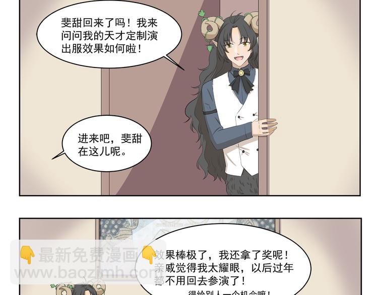 《千精百怪》漫画最新章节第374话 特色奖品免费下拉式在线观看章节第【3】张图片