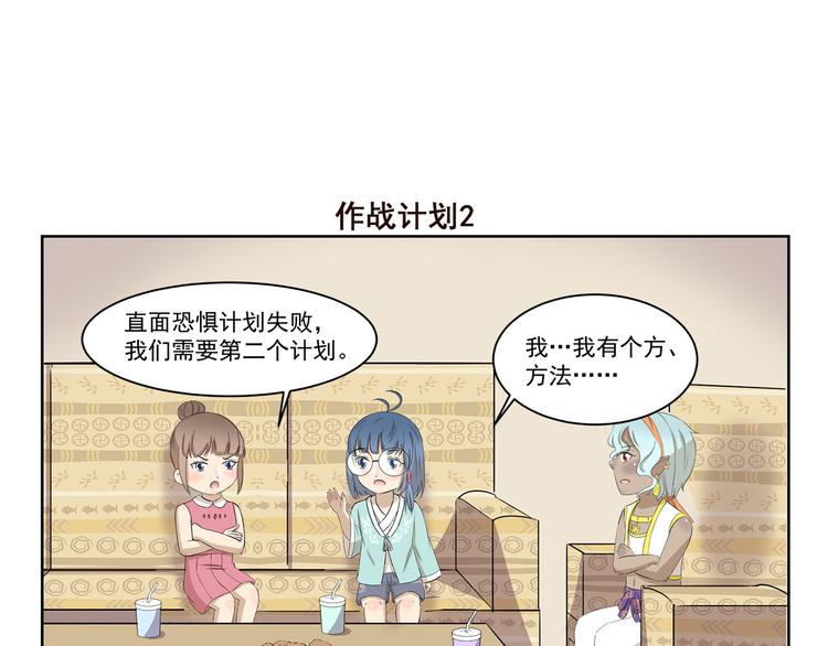 《千精百怪》漫画最新章节第376话 作战计划免费下拉式在线观看章节第【7】张图片