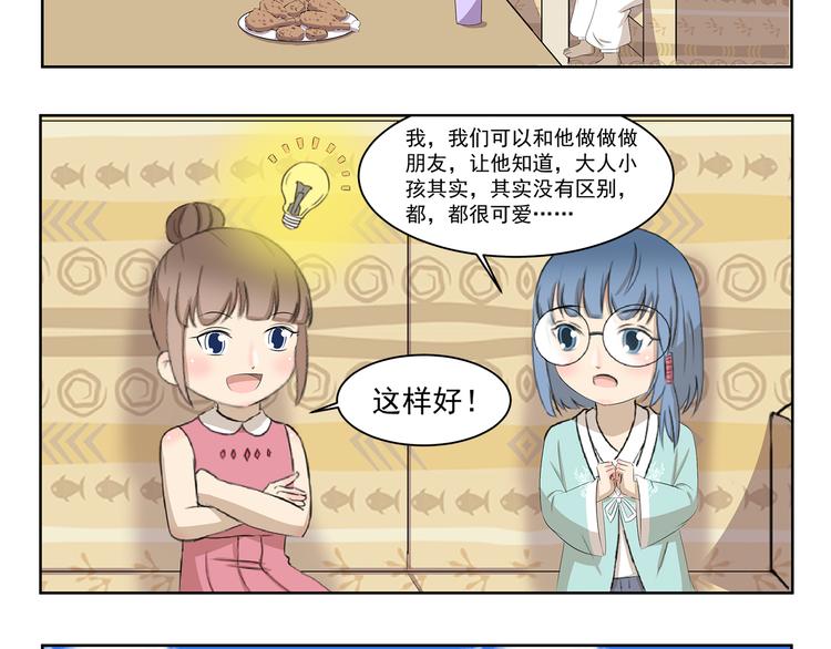 《千精百怪》漫画最新章节第376话 作战计划免费下拉式在线观看章节第【8】张图片