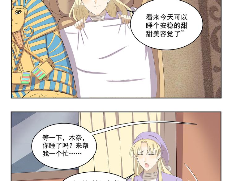 《千精百怪》漫画最新章节第377话 当你准备睡觉免费下拉式在线观看章节第【10】张图片