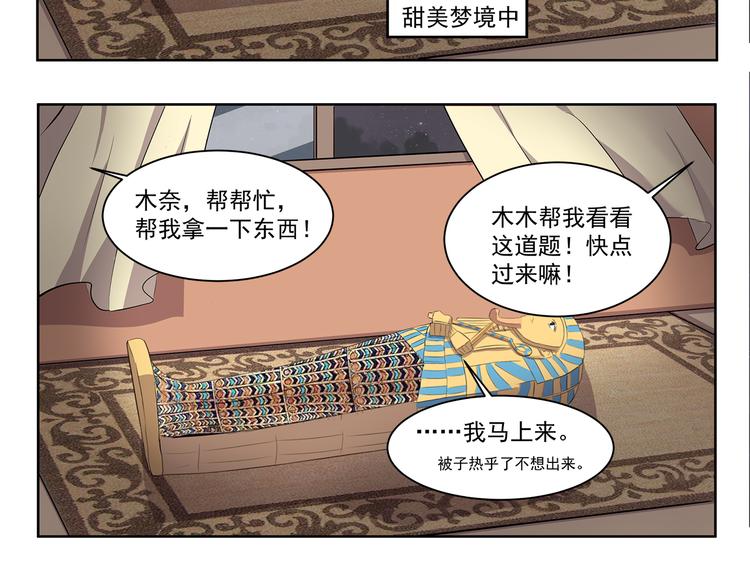 《千精百怪》漫画最新章节第377话 当你准备睡觉免费下拉式在线观看章节第【6】张图片