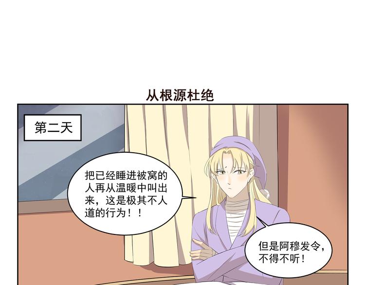 《千精百怪》漫画最新章节第377话 当你准备睡觉免费下拉式在线观看章节第【7】张图片