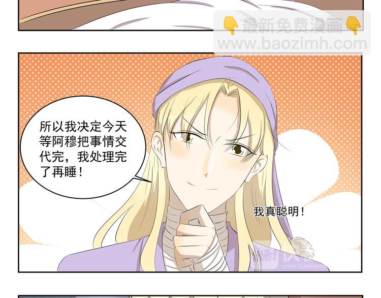 《千精百怪》漫画最新章节第377话 当你准备睡觉免费下拉式在线观看章节第【8】张图片