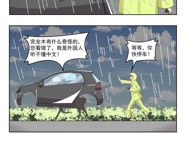 《千精百怪》漫画最新章节第378话 淋雨免费下拉式在线观看章节第【6】张图片