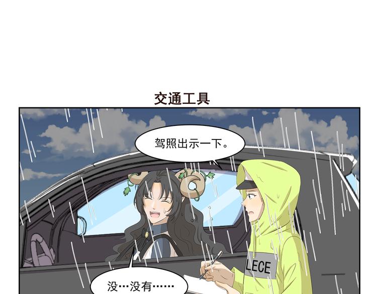 《千精百怪》漫画最新章节第378话 淋雨免费下拉式在线观看章节第【7】张图片