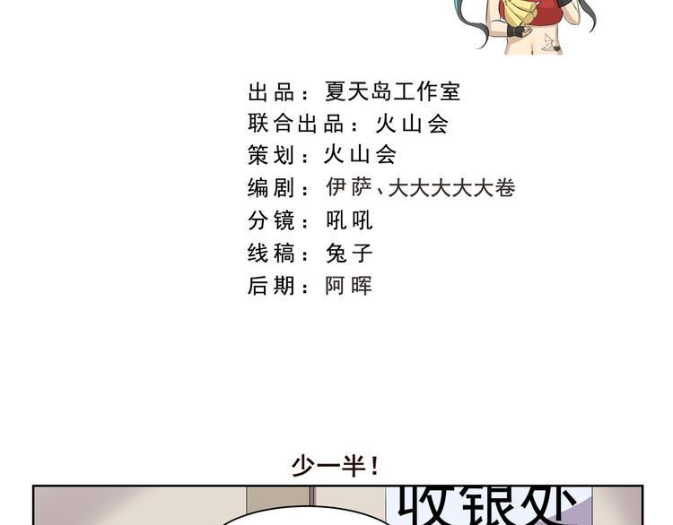 《千精百怪》漫画最新章节第380话 少一半免费下拉式在线观看章节第【2】张图片