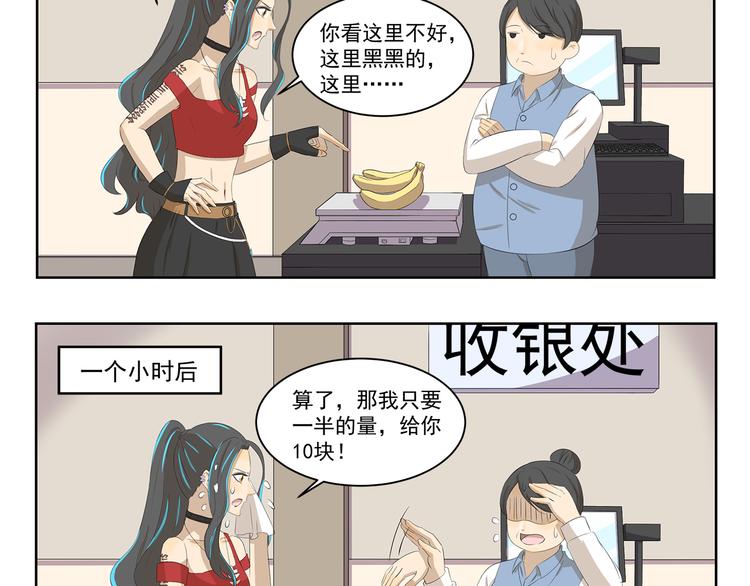 《千精百怪》漫画最新章节第380话 少一半免费下拉式在线观看章节第【4】张图片