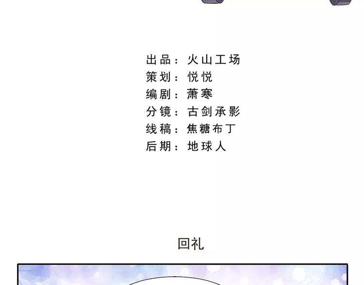 《千精百怪》漫画最新章节第39话 回礼免费下拉式在线观看章节第【4】张图片