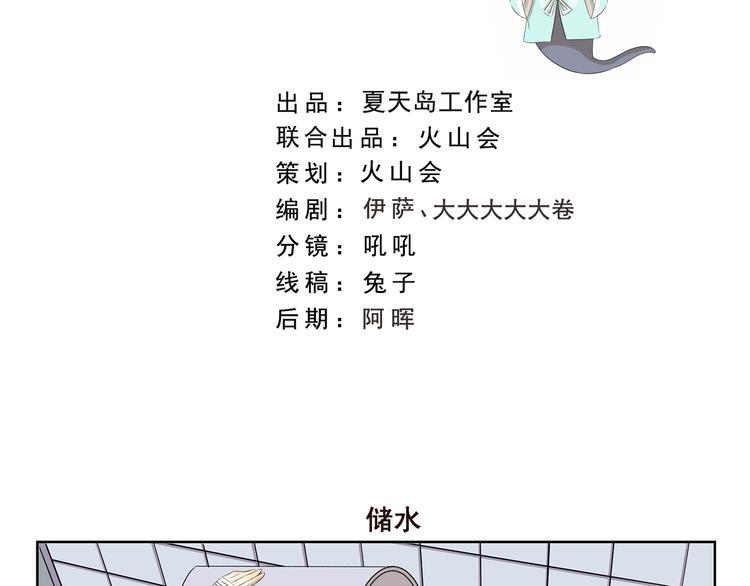 《千精百怪》漫画最新章节第383话 储水免费下拉式在线观看章节第【2】张图片