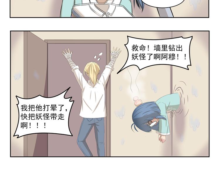 《千精百怪》漫画最新章节第384话 传送门免费下拉式在线观看章节第【6】张图片