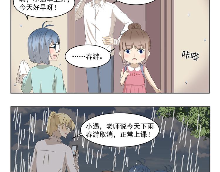 《千精百怪》漫画最新章节第390话 心理阴影免费下拉式在线观看章节第【10】张图片