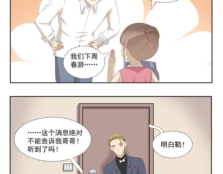 《千精百怪》漫画最新章节第390话 心理阴影免费下拉式在线观看章节第【4】张图片