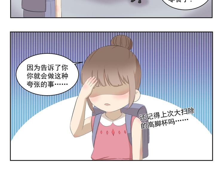 《千精百怪》漫画最新章节第390话 心理阴影免费下拉式在线观看章节第【6】张图片