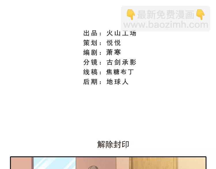 《千精百怪》漫画最新章节第40话 解除封印免费下拉式在线观看章节第【4】张图片