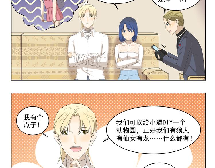 《千精百怪》漫画最新章节第391话 动手DIY免费下拉式在线观看章节第【4】张图片