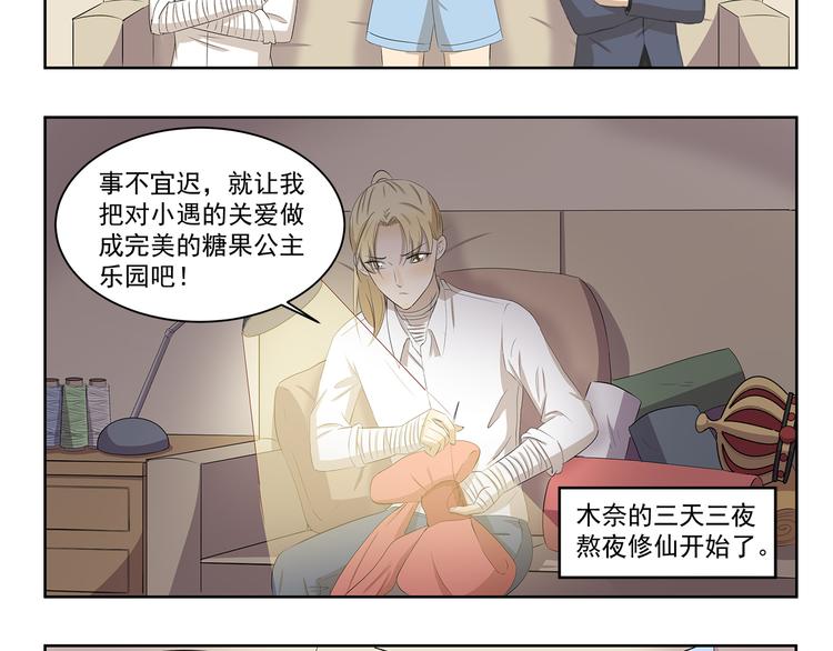 《千精百怪》漫画最新章节第391话 动手DIY免费下拉式在线观看章节第【8】张图片