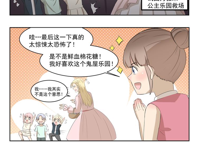 《千精百怪》漫画最新章节第392话 不是这个意思免费下拉式在线观看章节第【6】张图片