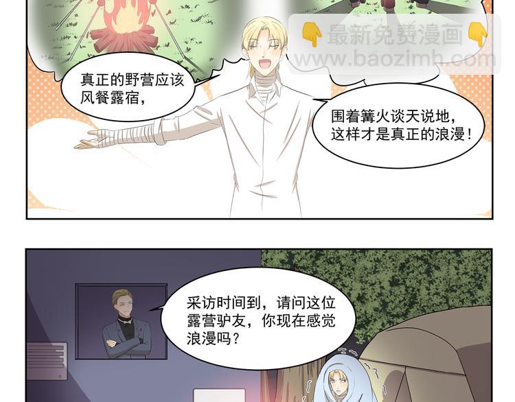 《千精百怪》漫画最新章节第393话 野外必备免费下拉式在线观看章节第【10】张图片