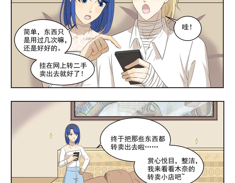 《千精百怪》漫画最新章节第396话 二手出售免费下拉式在线观看章节第【4】张图片