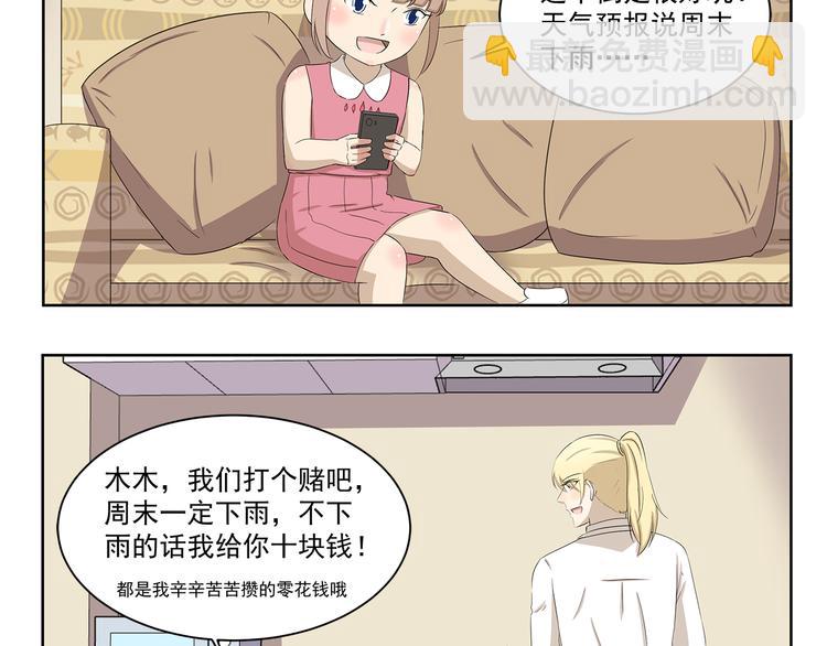 《千精百怪》漫画最新章节第399话 天气预报免费下拉式在线观看章节第【4】张图片