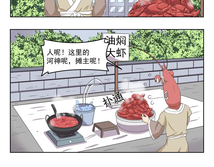 《千精百怪》漫画最新章节第400话 河神转型免费下拉式在线观看章节第【6】张图片