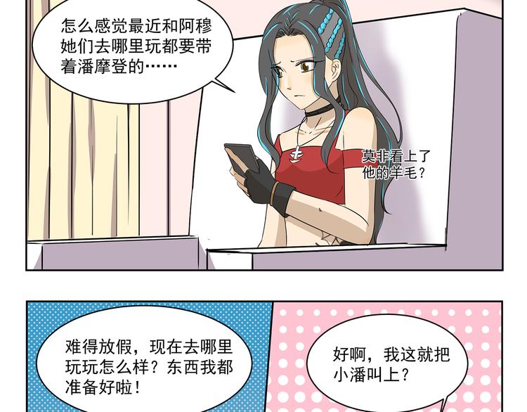 《千精百怪》漫画最新章节第402话 不要抢头衔免费下拉式在线观看章节第【3】张图片