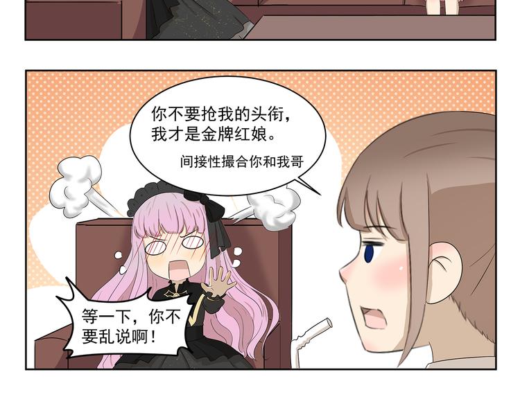 《千精百怪》漫画最新章节第402话 不要抢头衔免费下拉式在线观看章节第【6】张图片