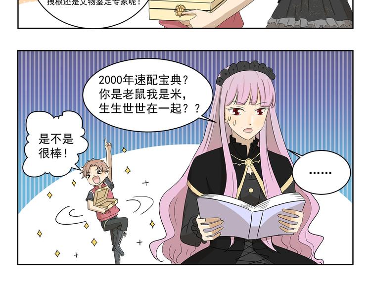 《千精百怪》漫画最新章节第403话 速配指南免费下拉式在线观看章节第【6】张图片