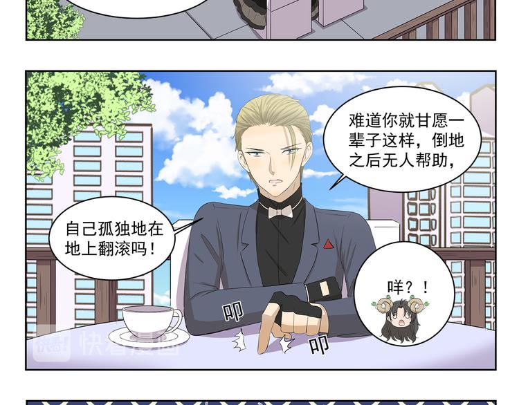 《千精百怪》漫画最新章节第405话 问题出在羊身上免费下拉式在线观看章节第【8】张图片