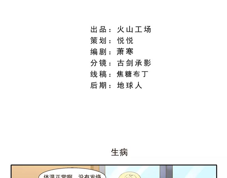 《千精百怪》漫画最新章节第42话 生病免费下拉式在线观看章节第【4】张图片