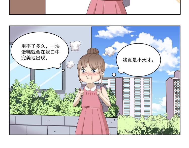 《千精百怪》漫画最新章节第411话 烘焙大师免费下拉式在线观看章节第【6】张图片