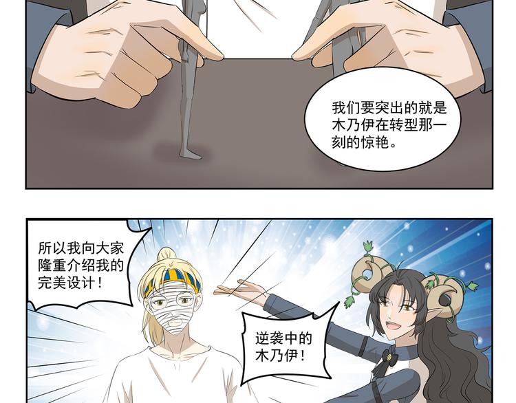 《千精百怪》漫画最新章节第414话 要时尚免费下拉式在线观看章节第【4】张图片