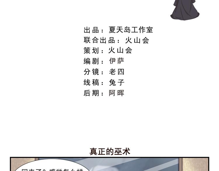 《千精百怪》漫画最新章节第421话 真正的巫术免费下拉式在线观看章节第【2】张图片