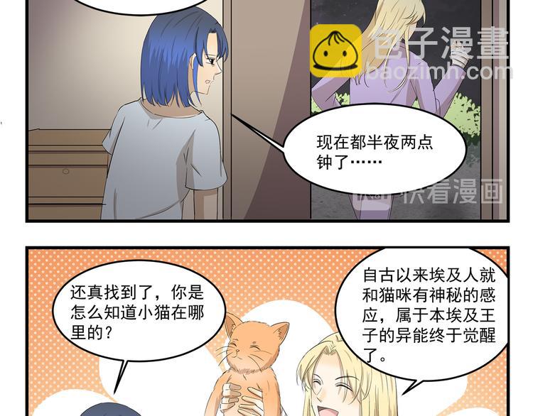 《千精百怪》漫画最新章节第423话 寻猫启事免费下拉式在线观看章节第【10】张图片